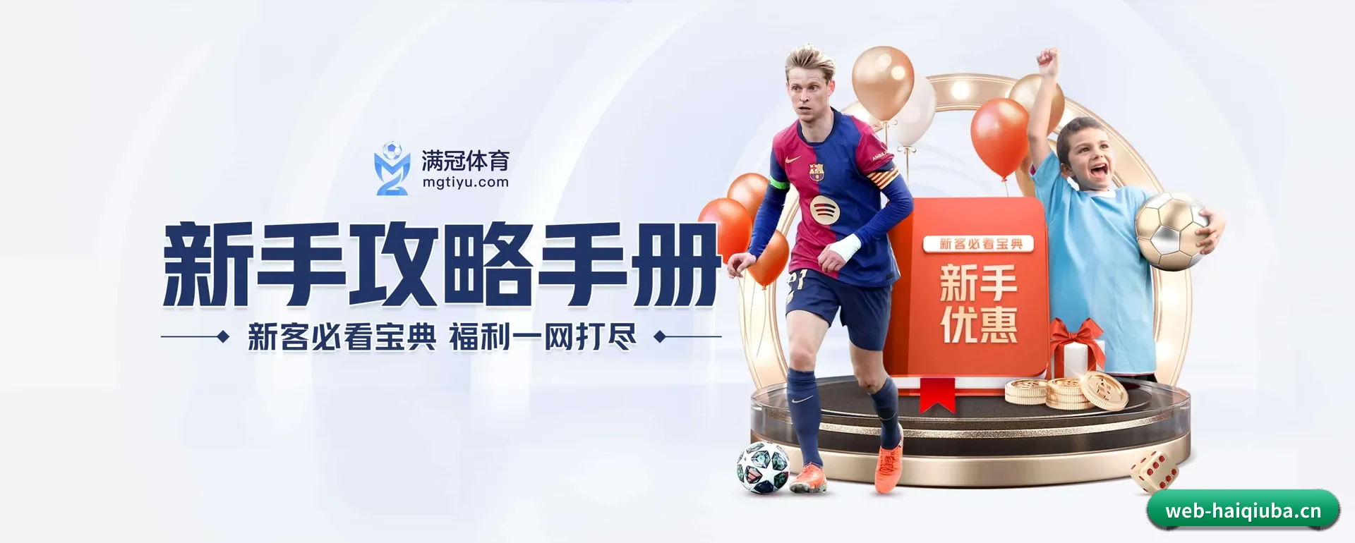 五大服务分区,信息按项目类别 - 多运动项目内容板块
